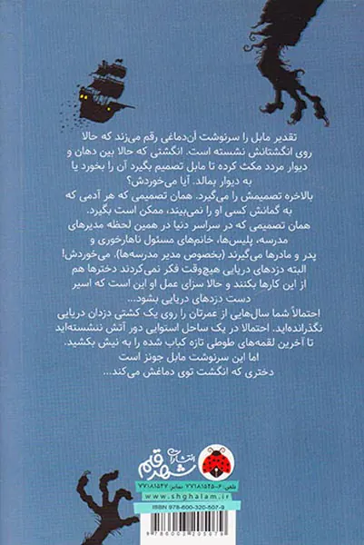 ماجراهای عجیب مابل جونز عملیات آشغال دماغ